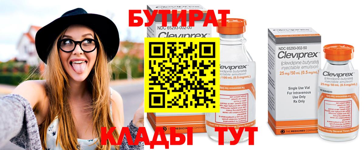 Бутират 1.4BDO  Вход с VPN  Михайловка 