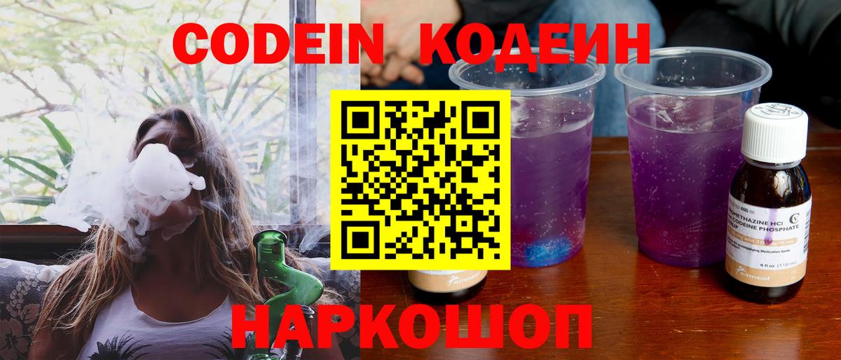 купить наркотик  Вход с VPN  Codein Purple Drank  Михайловка  Кодеиновый сироп Lean Purple Drank 