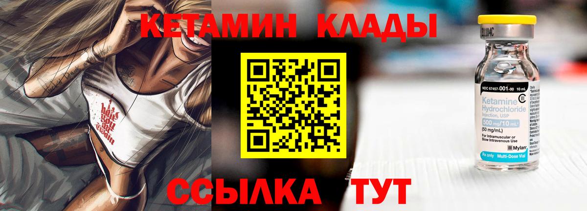 Михайловка  КЕТАМИН VHQ  Вход с VPN 
